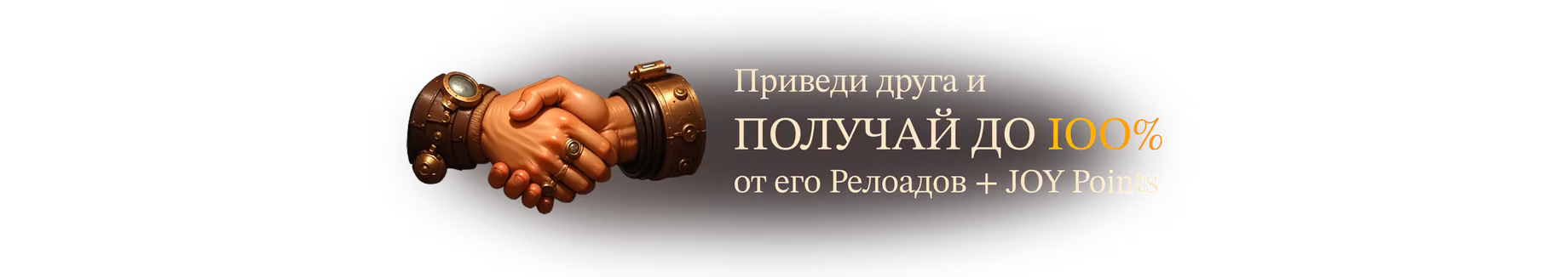 Приведи друга